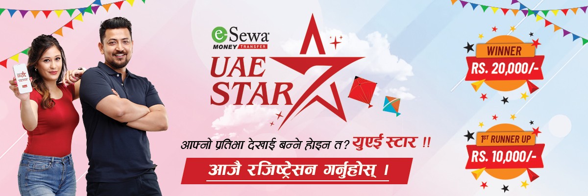 आफ्नो प्रतिभा देखाई बन्ने होइन त?  UAE STAR - Banner Image